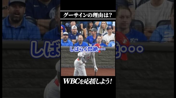 自打球からのグーサイン #大谷翔平 #エンゼルス #WBC #shorts