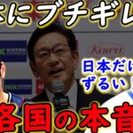 【大谷翔平】WBC日本代表に各国が激怒する”3つの理由”がヤバすぎる…「侍Jだけ●●はマジでありえない！」【海外の反応】