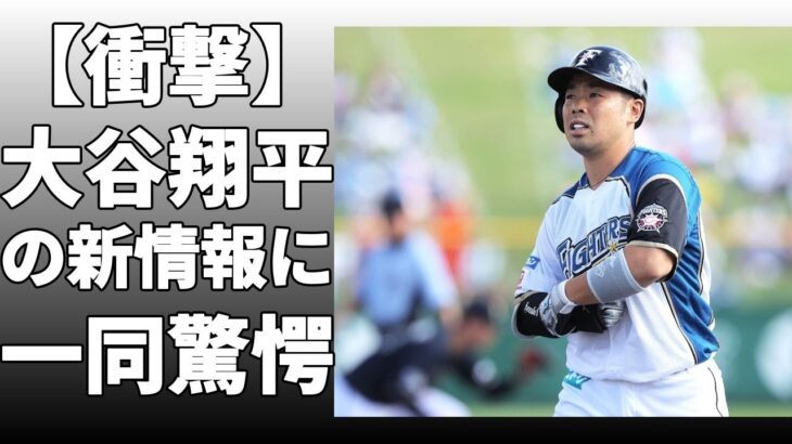 近藤健介が大谷翔平とWBCに向けて言及！「『よろしく』みたいな感じでLINEをして『頑張りましょう』みたいな感じで返ってきて」と説明！