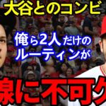 親友フレッチャーが漏らした”ある本音”に称賛の嵐！「WBC対戦したら●●だ」と宣戦布告？！【Shohei Ohtani】海外の反応