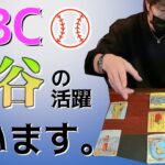 【WBC大谷の調子は？】タロットで大谷翔平選手の活躍を占ってみた。#wbc #野球 #ワールドベースボールクラシック