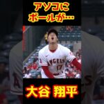 【爆笑】オオタニサンの珍プレー #メジャー #メジャーリーグ #mlb  #shorts #大谷翔平