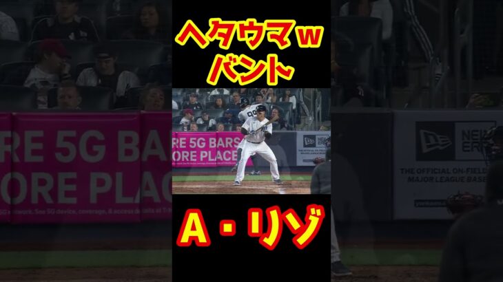 そんなことなる？😂 #メジャー #メジャーリーグ #mlb  #野球 #shorts #大谷翔平