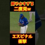 これ誰のエラー？ #メジャー #メジャーリーグ #mlb  #shorts #大谷翔平