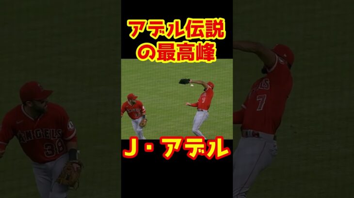 トラップ？ #メジャー #メジャーリーグ #mlb  #野球 #shorts #大谷翔平