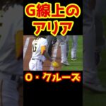 これは笑っちゃうね #メジャー #メジャーリーグ #mlb  #野球 #shorts #大谷翔平