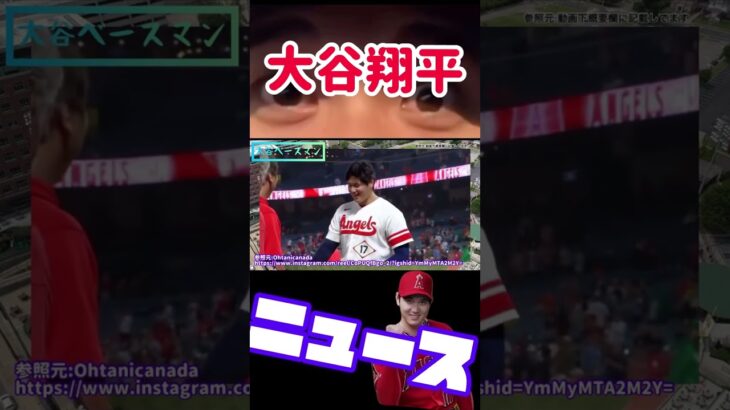 #ohtani #大谷翔平 #mlb #2023wbc #wbc #筋トレ #最新 #大谷ベースマン #バケツシャワー #インタビュー #祝福