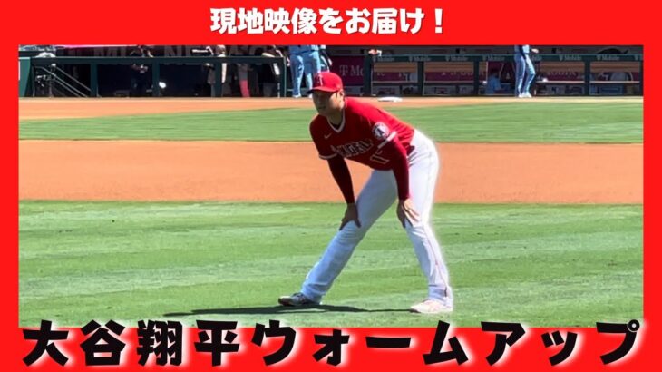 大谷翔平の試合前のウォーミングアップ一連の流れ #大谷翔平 #shoheiohtani #現地映像