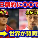 【海外の反応】大谷翔平に本田圭佑が放った一言に驚愕！！「さすがビッグマウス」「本音すぎるでしょ…」