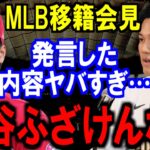 大谷翔平にメジャー移籍した藤浪晋太郎の”ある発言”が話題に