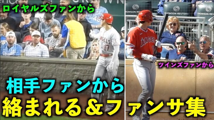 大谷翔平 相手ファンから絡まれる＆ファンサービス集！エンゼルス【現地映像】