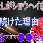 二刀流を開花させたマドン監督と大谷翔平の関係性とは？