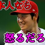 「日本人なら怒るだろ！」大谷翔平のまさかの最多記録にブチ切れ寸前の外国人…‼