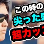 大谷翔平クール顔がめちゃカッコいい！このカメラワーク天才