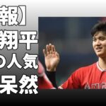 大谷翔平が史上最高と認定された理由を解説！米司会者は「史上最も偉大な選手は誰だ 」という特集で大谷の名前を挙げた！