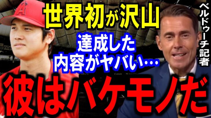 実は初めてだらけだった大谷翔平の驚異的な記録たち