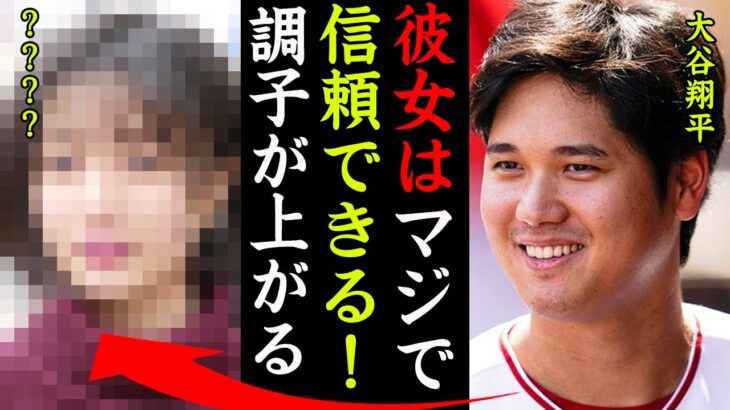 大谷翔平の新恋人の正体が衝撃的すぎた！『●●は信頼できないけど彼女だけは信頼できる』”二刀流”野球選手と狩野舞子の破局の真相に一同驚愕…！