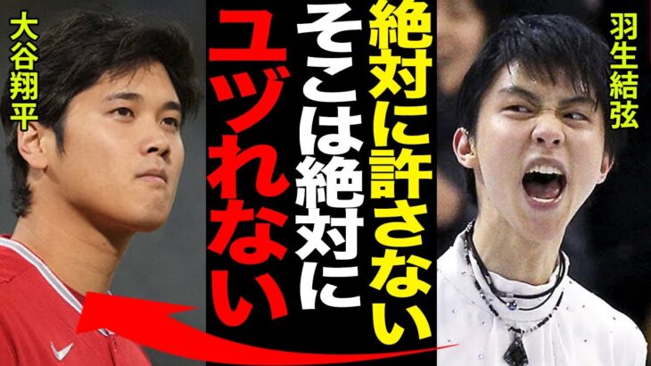 羽生結弦が大谷翔平に大激怒！事態の黒幕は”あの大手企業”…想定外の”場外乱闘”にファン騒然！