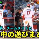 相手や同僚と！大谷翔平 試合中の遊びまとめ！エンゼルス【現地映像】