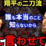 【大谷翔平】元二刀流ウォルシュが漏らした”本音”に拍手喝采…「みんな彼がどれほど特別か気付いていない」エンゼルスの仲良し同僚が証言した舞台裏がヤバすぎる【海外の反応】