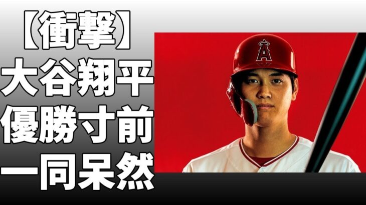 大谷翔平の二刀流に「待った」がかかる可能性があるとスポーツ紙デスクが語った！優勝候補筆頭の米国は順調に戦力を整えているという！