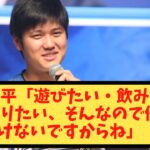 大谷翔平「遊びたい・飲みたい・色々やりたい、そんなので優勝できるわけないですからね」