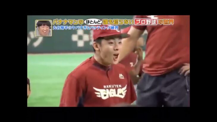 【大谷翔平】松井裕樹もびっくり！大谷翔平のフリー打撃！