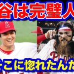 【海外の反応】元チームメイトのマーシュが大谷翔平に感謝！「彼のおかげで僕は…」