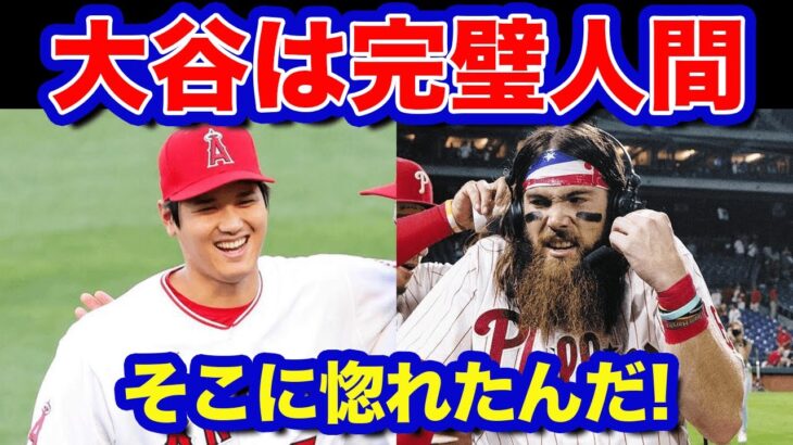 【海外の反応】元チームメイトのマーシュが大谷翔平に感謝！「彼のおかげで僕は…」