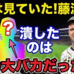 メッセンジャー「お前ら藤浪を潰す気か!?」関係者が口を揃えて語る藤浪晋太郎が大谷翔平に差を付けられた理由がヤバい【プロ野球】