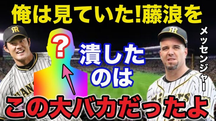 メッセンジャー「お前ら藤浪を潰す気か!?」関係者が口を揃えて語る藤浪晋太郎が大谷翔平に差を付けられた理由がヤバい【プロ野球】