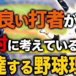 日本を代表する二刀流”大谷翔平選手”・”令和の怪物”村上宗隆選手”などに共通する考え方を山川穂高選手が教えてくれました