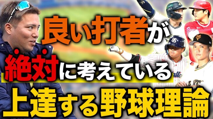 日本を代表する二刀流”大谷翔平選手”・”令和の怪物”村上宗隆選手”などに共通する考え方を山川穂高選手が教えてくれました