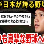 大谷翔平「飲みたい・遊びたい・着飾りたい？そんな気持ちで優勝はできませんよ」【エンゼルス】