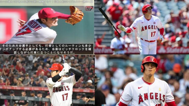 【野球】 新ルール導入で打者大谷翔平は更に覚醒する？！日本人初のトリプルスリー達成に期待。