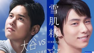 【羽生結弦】大谷翔平『雪肌精』広告起用に一部の羽生結弦ファンが鋭く反応　“美肌論争”が勃発