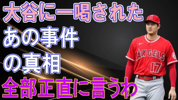 大谷翔平「そんなので優勝できるわけない」中田翔らを一喝した事件の真相がヤバすぎる…