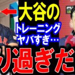 大谷翔平の高校からの肉体改造がヤバすぎた…