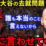 【大谷翔平】師匠プホルスが批判覚悟で放った”ド正論”に賛同の声…「経験した人にしかわからない」プホルス、イチロー、大谷がファンから愛される理由に感動の嵐【海外の反応】