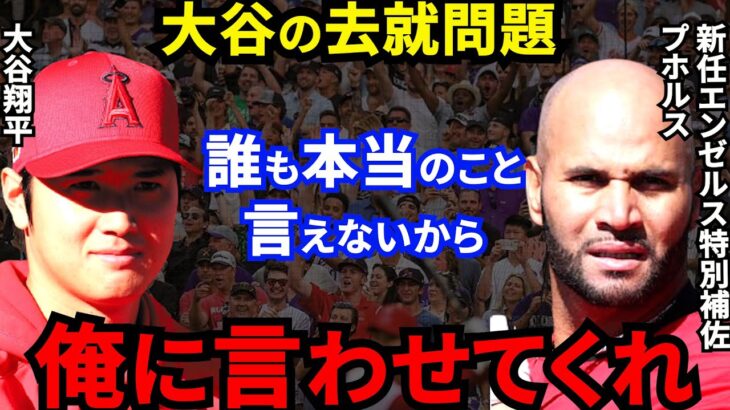 【大谷翔平】師匠プホルスが批判覚悟で放った”ド正論”に賛同の声…「経験した人にしかわからない」プホルス、イチロー、大谷がファンから愛される理由に感動の嵐【海外の反応】