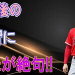 大谷翔平のオフ中のトレーニングに海外メディアが驚愕！大谷が覚醒した練習方法がヤバすぎる！