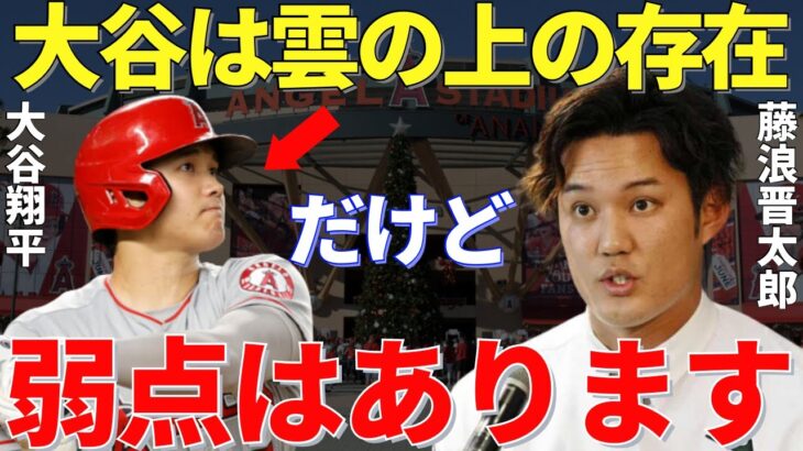 藤浪「これが僕の大谷対策です」高校時代はライバルとして切磋琢磨していたものの現在では大きな差がついた大谷に対して藤浪が導き出した秘策【海外の反応】