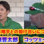 藤浪晋太郎　大谷翔平との投げ合いについてインタビュー　コッツェイ監督のコメント付き　日本語翻訳字幕付