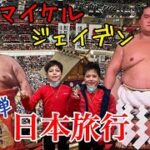 マイケルとジェイデン日本へ行く🇯🇵第三弾❗️相撲観戦🇯🇵焼肉😋