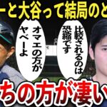 【大谷翔平とイチロー】どっちの方が評価が高いのか？