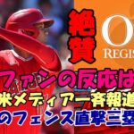 ＜海外の反応＞圧巻！大谷翔平初打席３塁打 米メディア一斉報道 米ファン絶賛！歓喜！