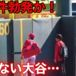 衝撃事件！大谷が球場に閉じ込められる瞬間！【現地映像】