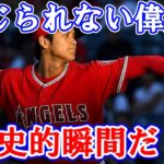 『歴史的瞬間だ！』大谷翔平の偉業に世界中が大盛り上がり！