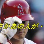 大谷翔平もびっくり！エンゼルス売却争いに参加したと噂の日本人