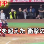 大谷史上初！野球の歴史を超えた衝撃の一発！グランドスラム【現地映像】